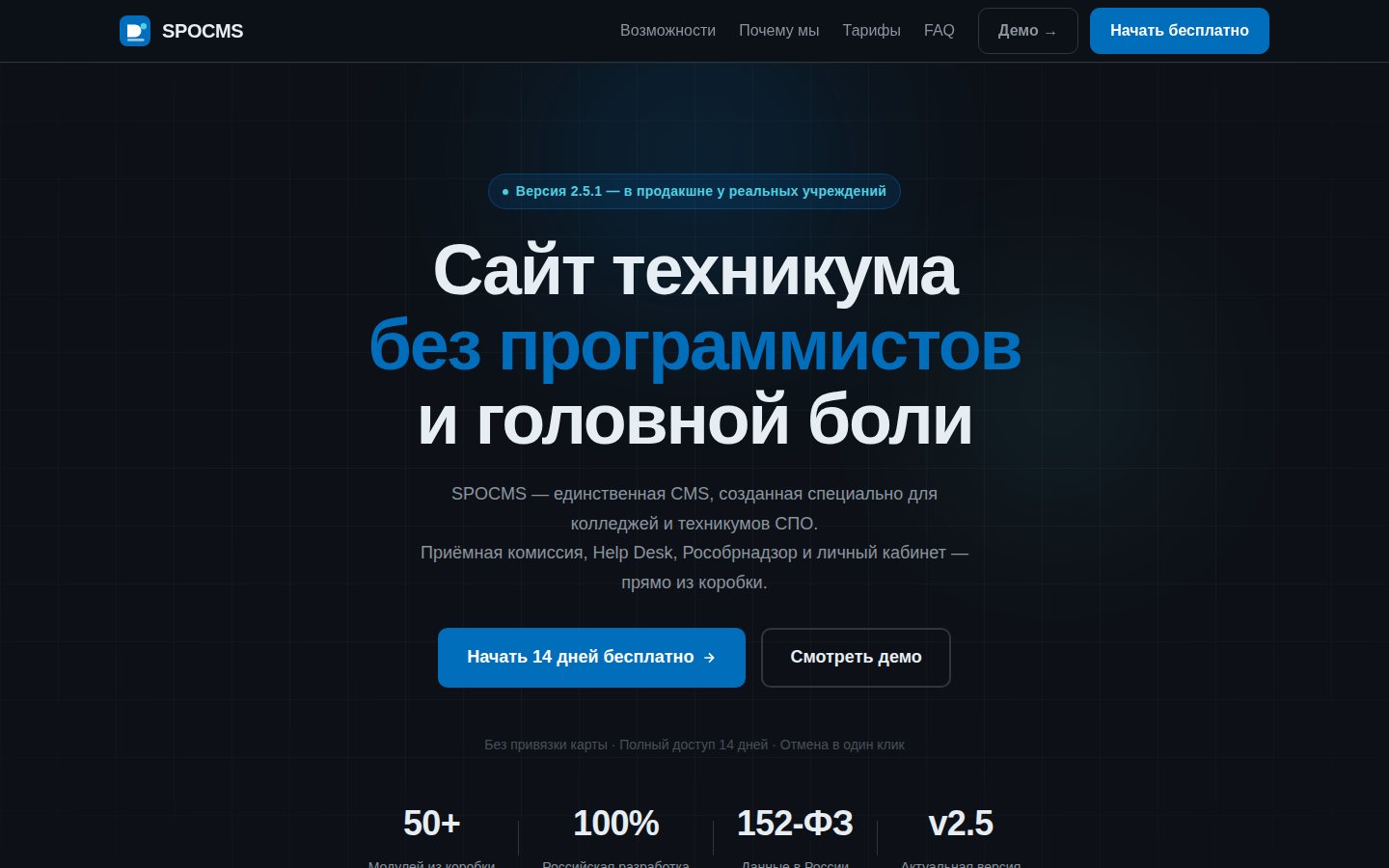 Главная страница сайта SPOCMS — CMS для учебных заведений СПО